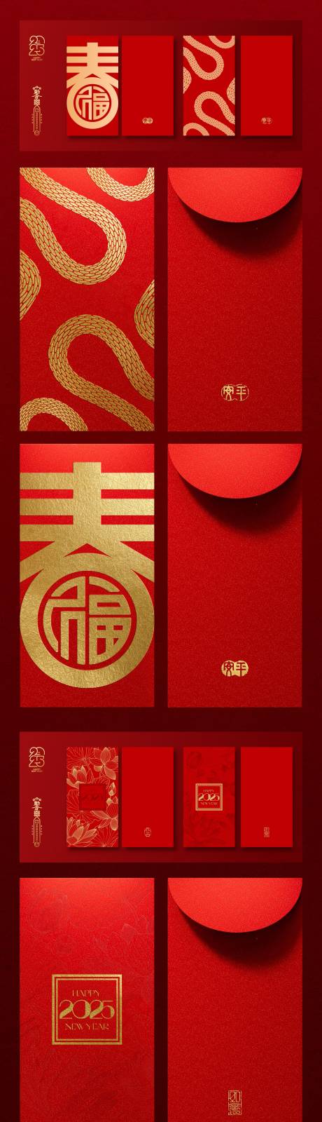 源文件下載【2025蛇年新年紅包】編號：65680028195134194