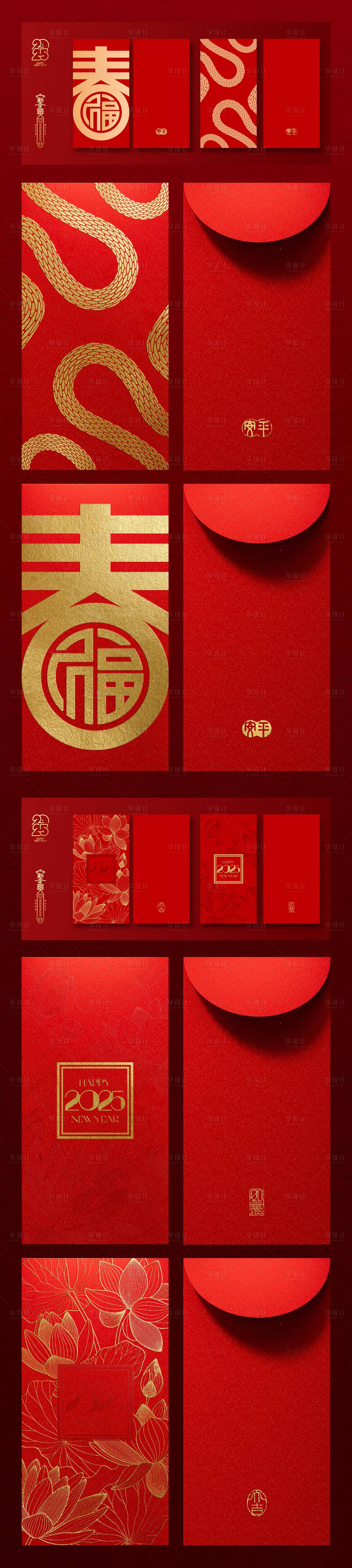 源文件下载【2025蛇年新年红包】编号：65680028195134194