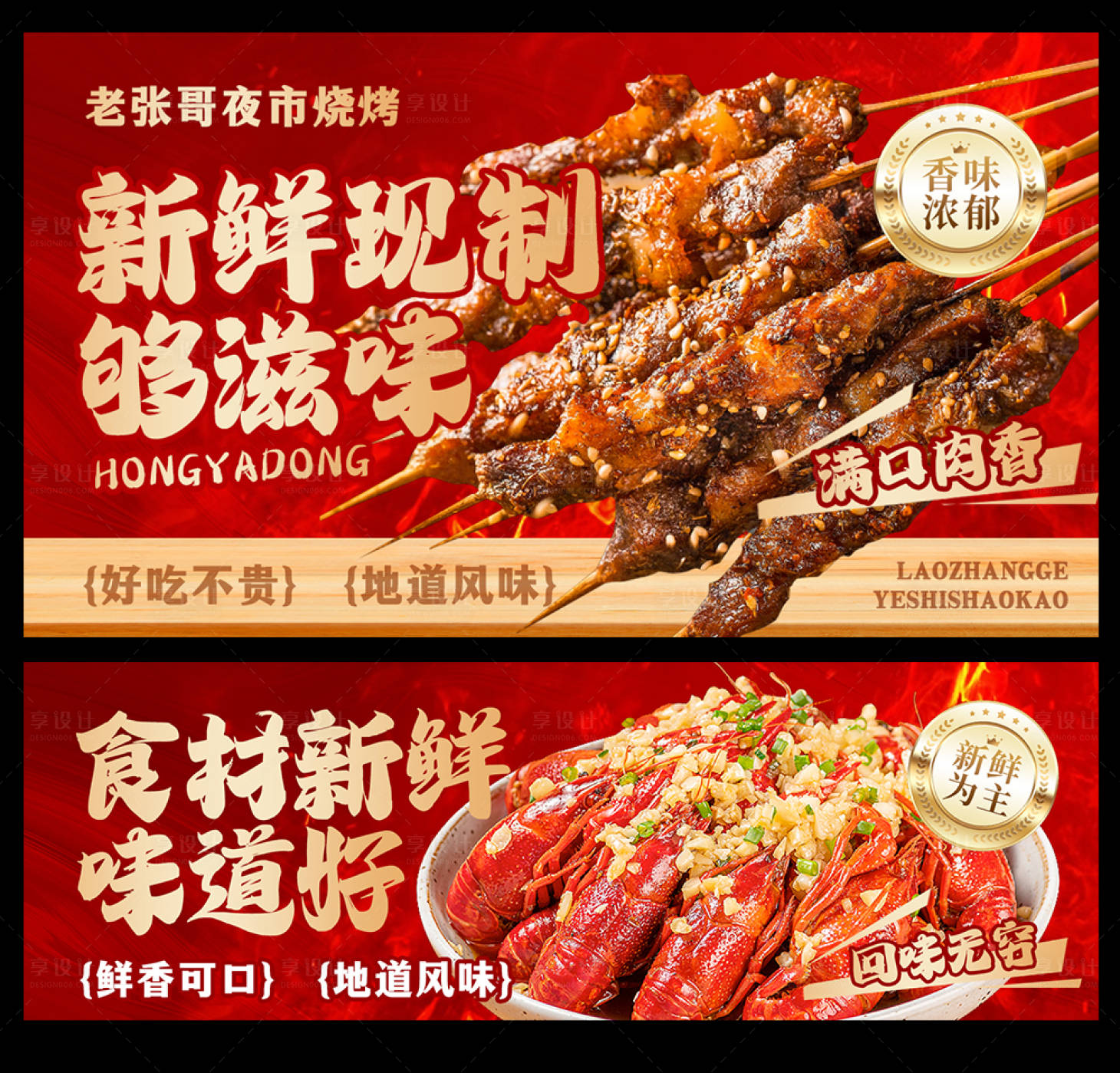 源文件下載【享設計】搜索編號：41620028485799313【燒烤banner】