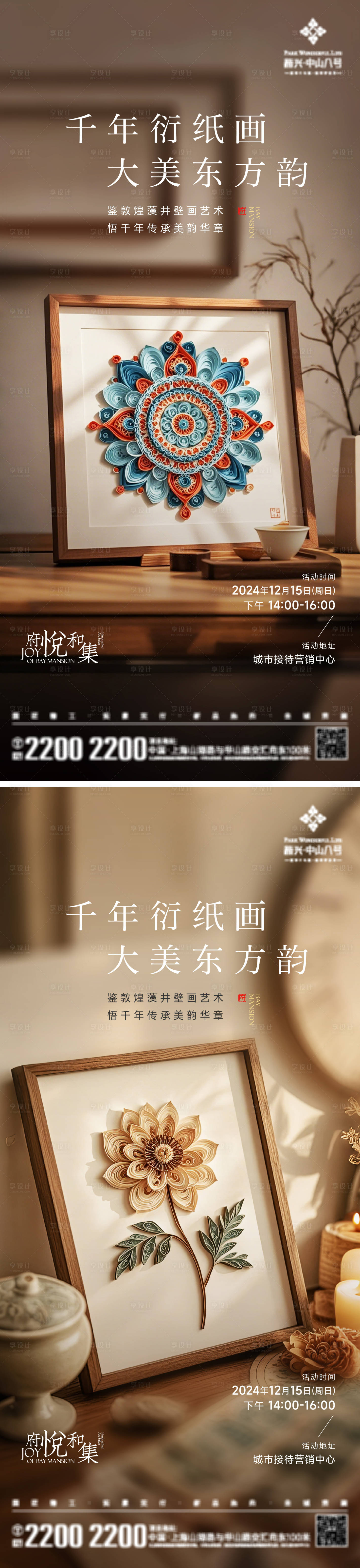 源文件下载【衍纸画活动海报】编号：49910028341434956