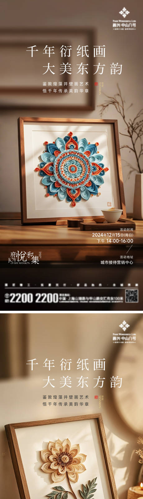 衍纸画活动海报
