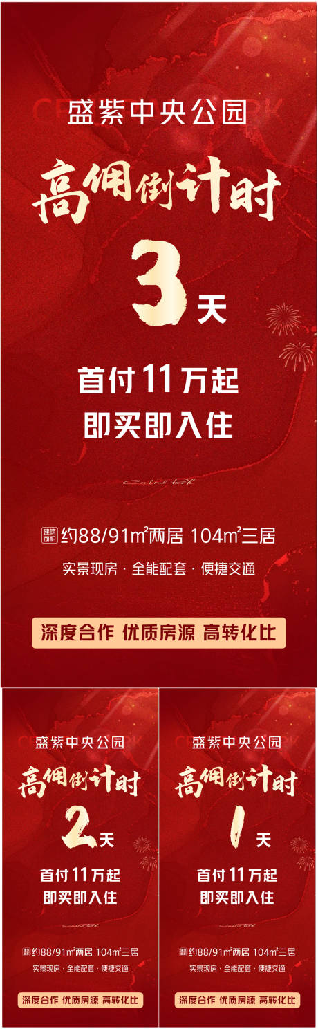 源文件下載【享設計】搜索編號：65110028545528669【倒計時系列】