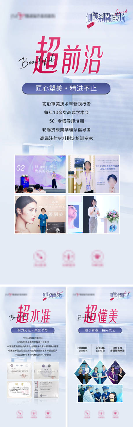 源文件下載【享設(shè)計】搜索編號：62260028330605928【醫(yī)美專場活動系列宣傳海報】