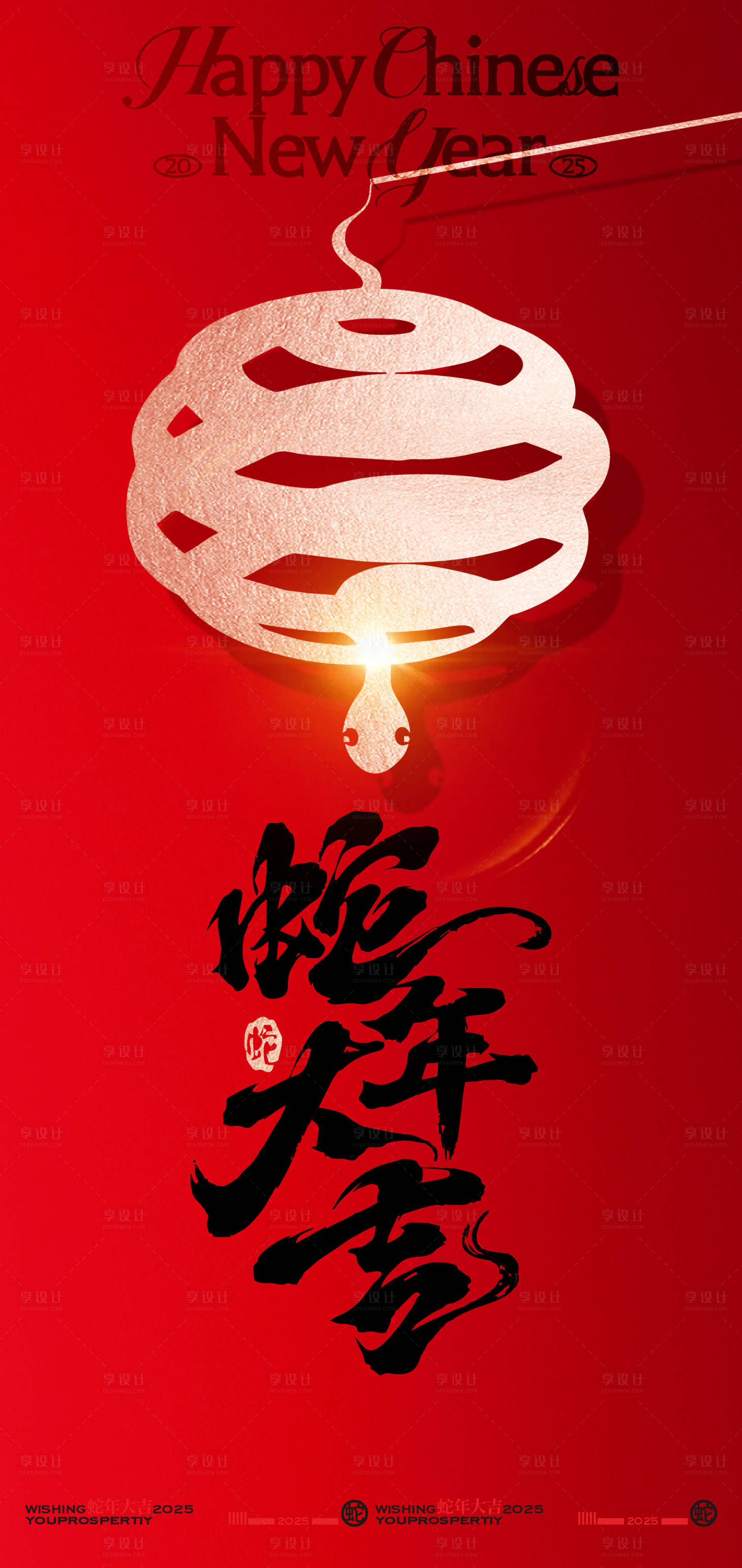 源文件下載【享設計】搜索編號：12090028253459672【2025蛇年新年春節創意海報】
