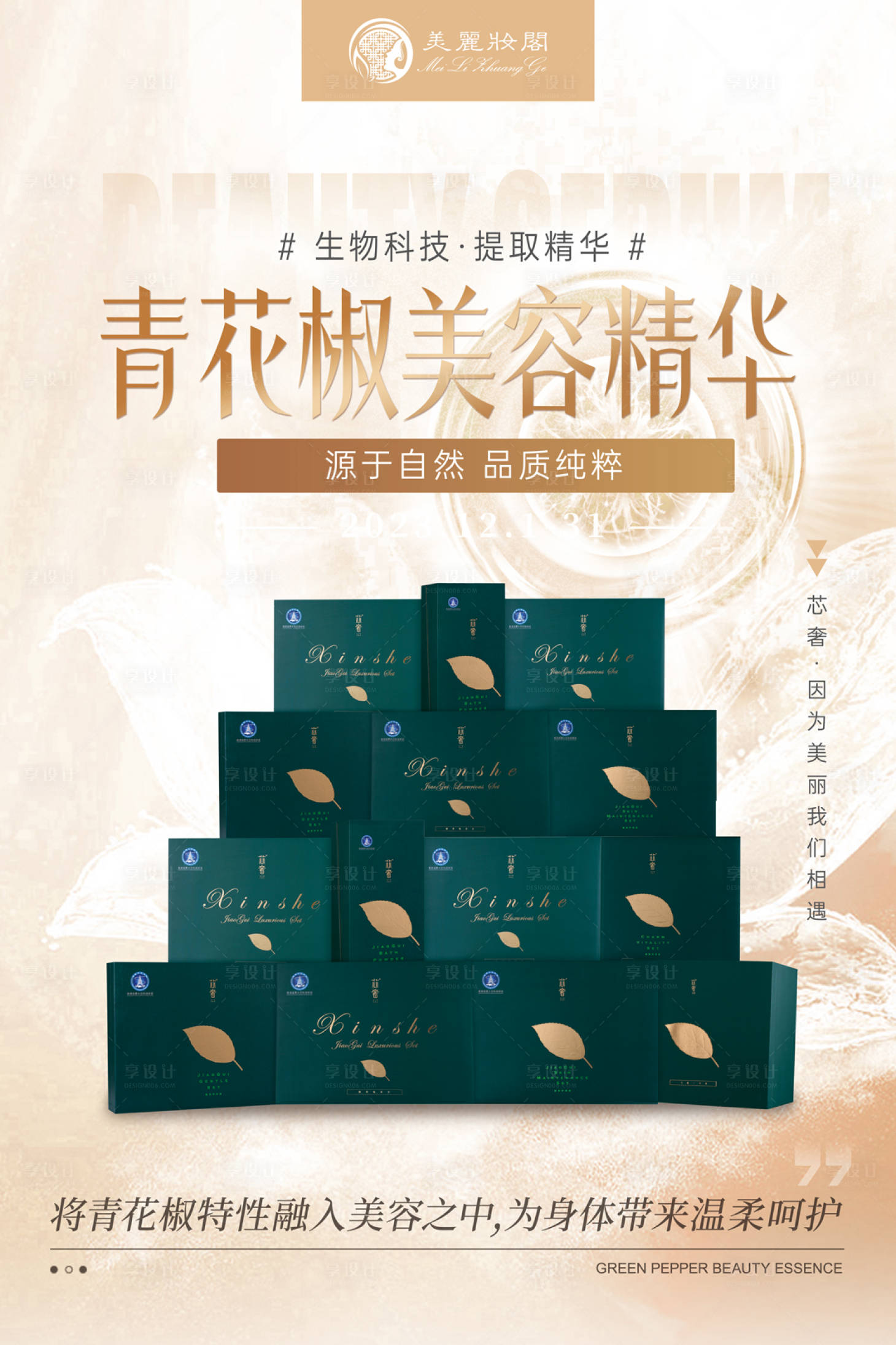 源文件下載【享設計】搜索編號：62630028282811325【醫美產品功效海報展板】