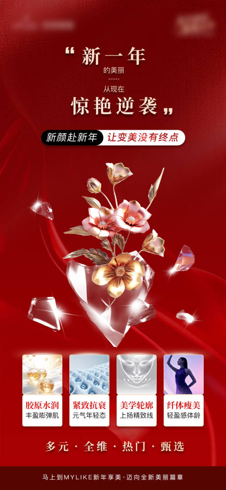 2025新一年水晶花海报