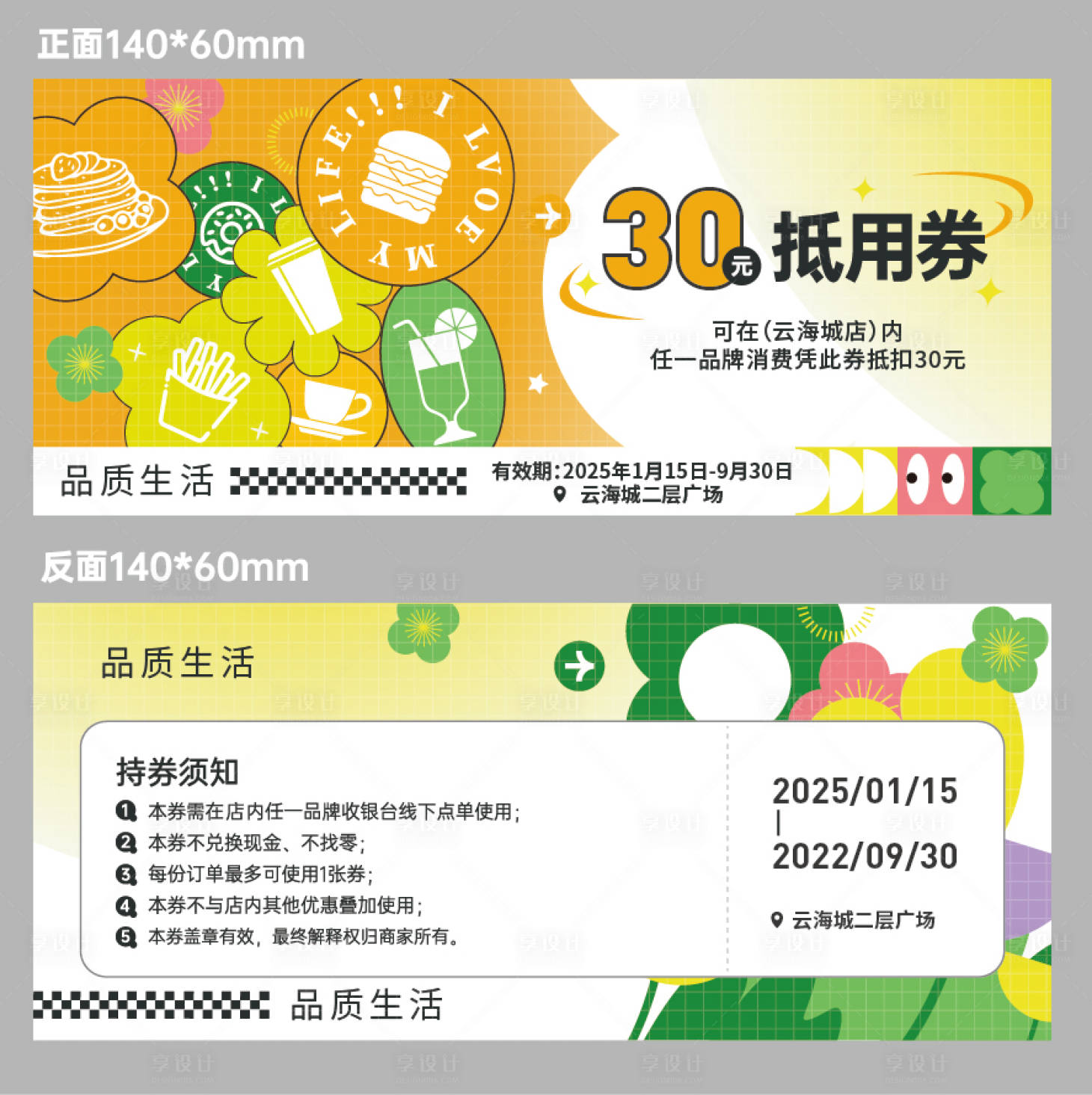 源文件下载【享设计】搜索编号：12740028522685995【30元抵用券】