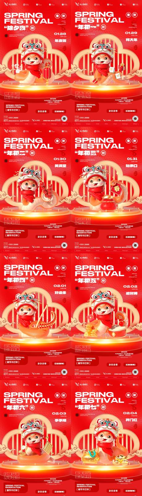 源文件下載【享設(shè)計(jì)】搜索編號(hào)：76680028568564332【初一到初七系列】