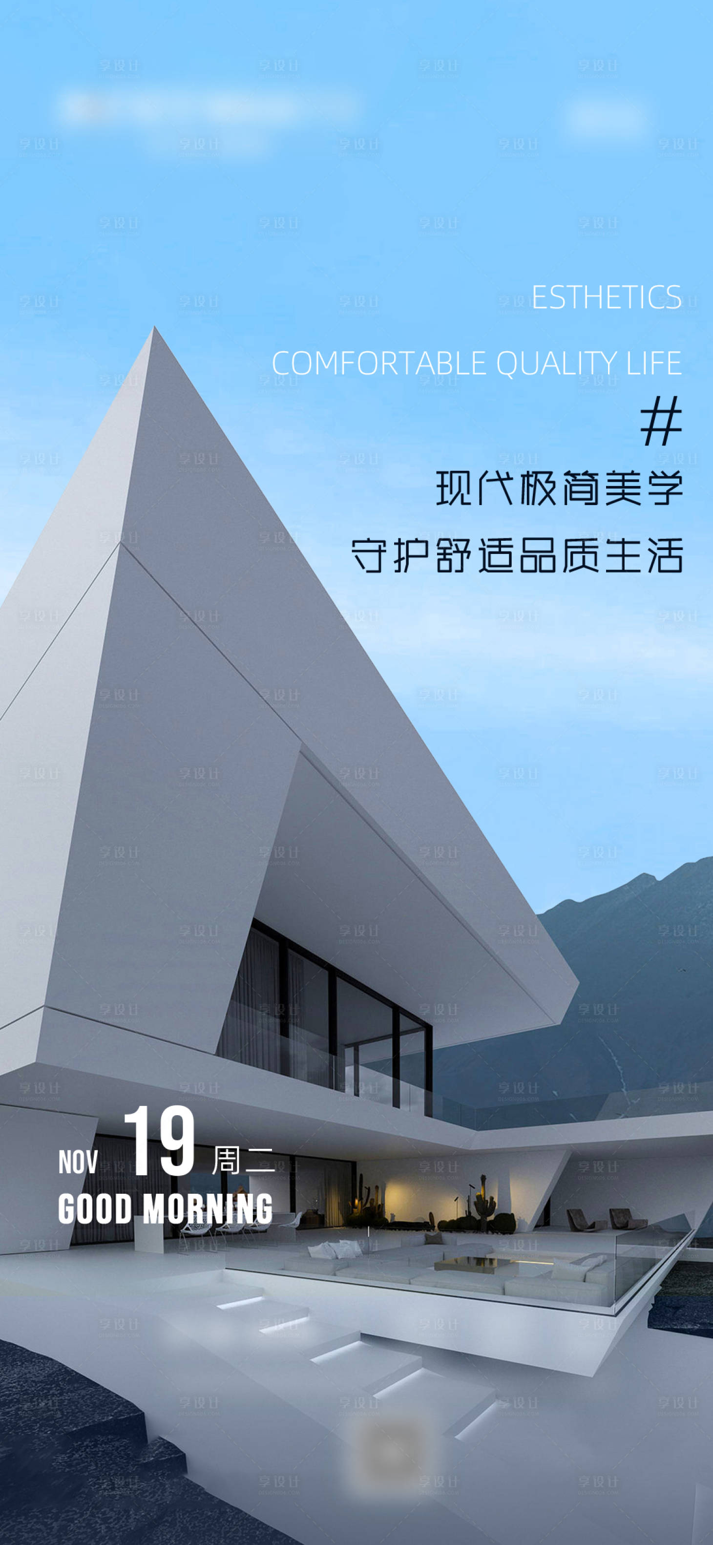 源文件下载【享设计】搜索编号：97050028365098760【早安门窗海报】