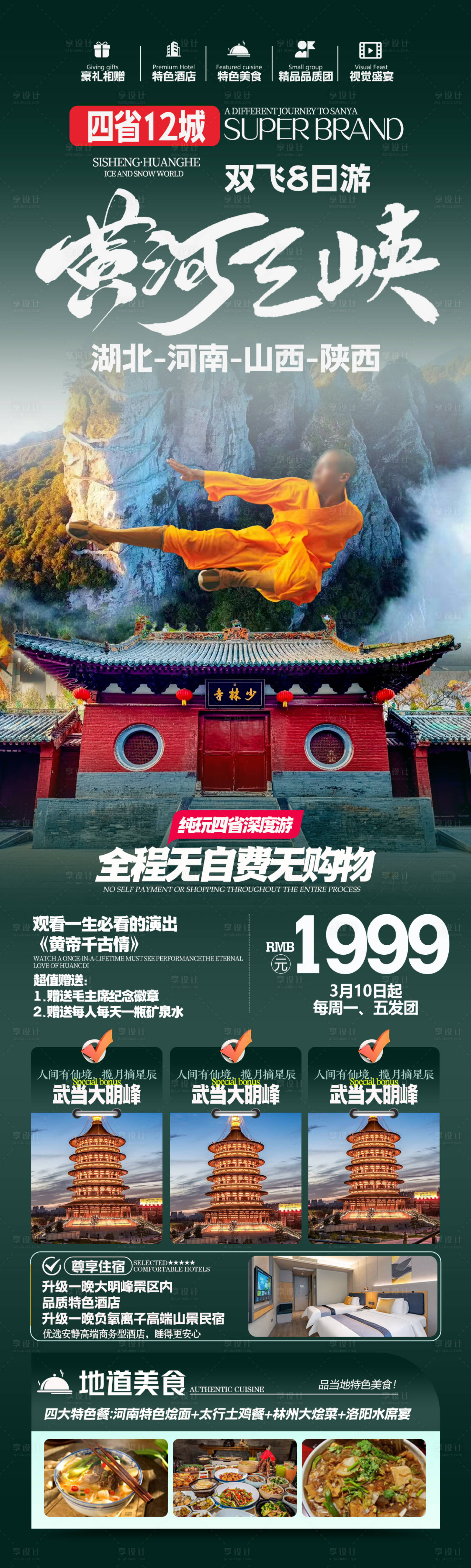 源文件下载【三峡旅游海报】编号：78590028580738191