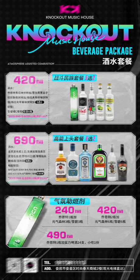 源文件下载【酒吧夜店酒水套餐海报】编号：92970028463134611