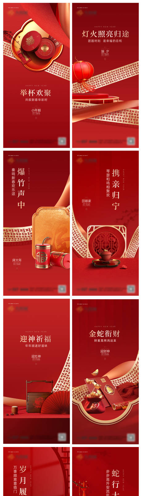 源文件下载【春节年俗系列海报】编号：62740028531377599