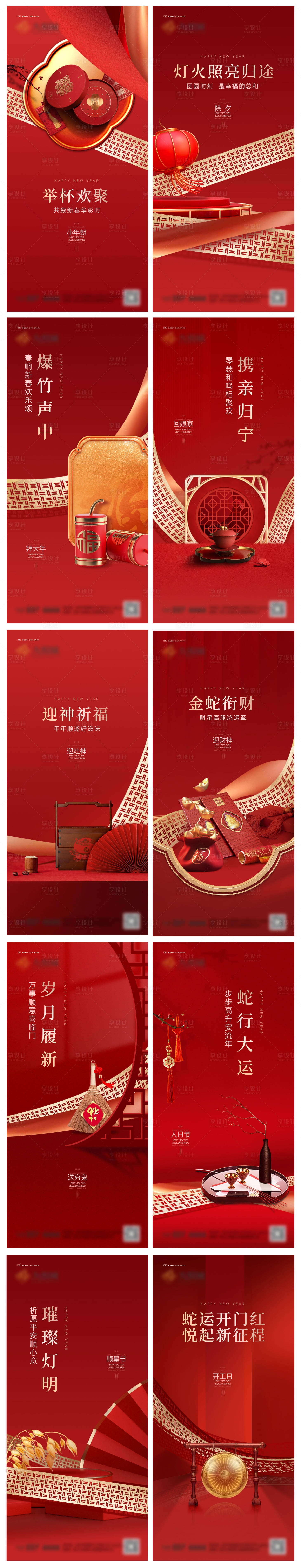 源文件下载【享设计】搜索编号：62740028531377599【春节年俗系列海报】