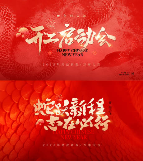 源文件下載【享設(shè)計(jì)】搜索編號(hào)：29720028546205680【春節(jié)開工啟動(dòng)會(huì)主背景】