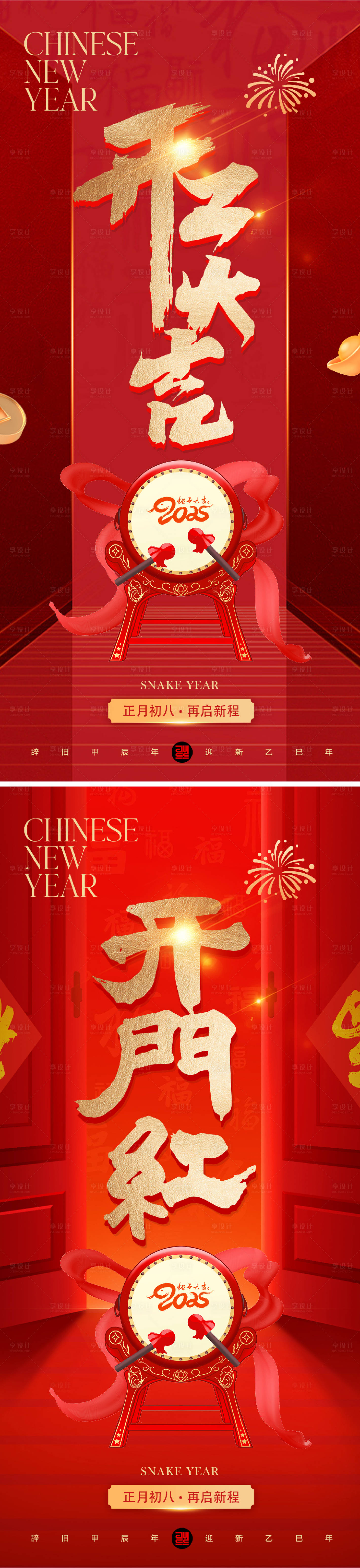 源文件下载【享设计】搜索编号：80070028550775101【开工大吉开门红简约海报】