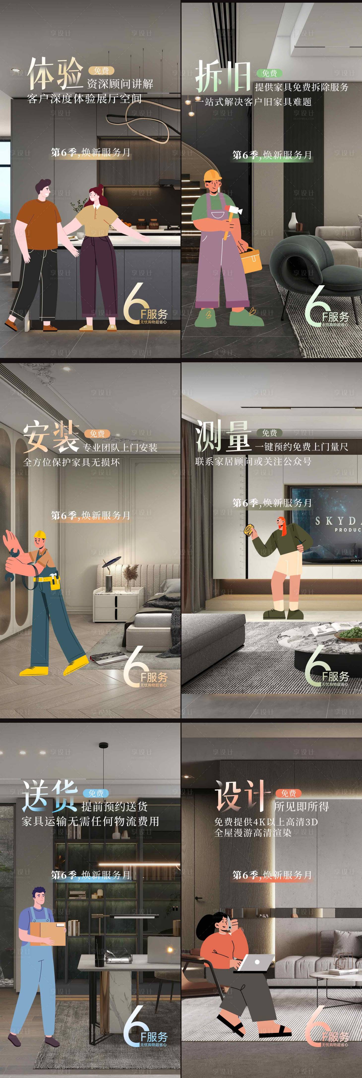 源文件下載【享設計】搜索編號：16210028331832520【家具煥新服務月系列海報】