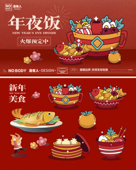 源文件下载【新年年夜饭背景】编号：61080028213838014