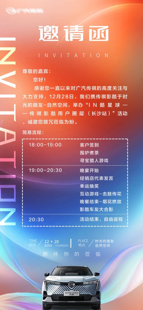 源文件下載【享設(shè)計】搜索編號：30680028187528881【汽車活動邀請函宣傳海報】