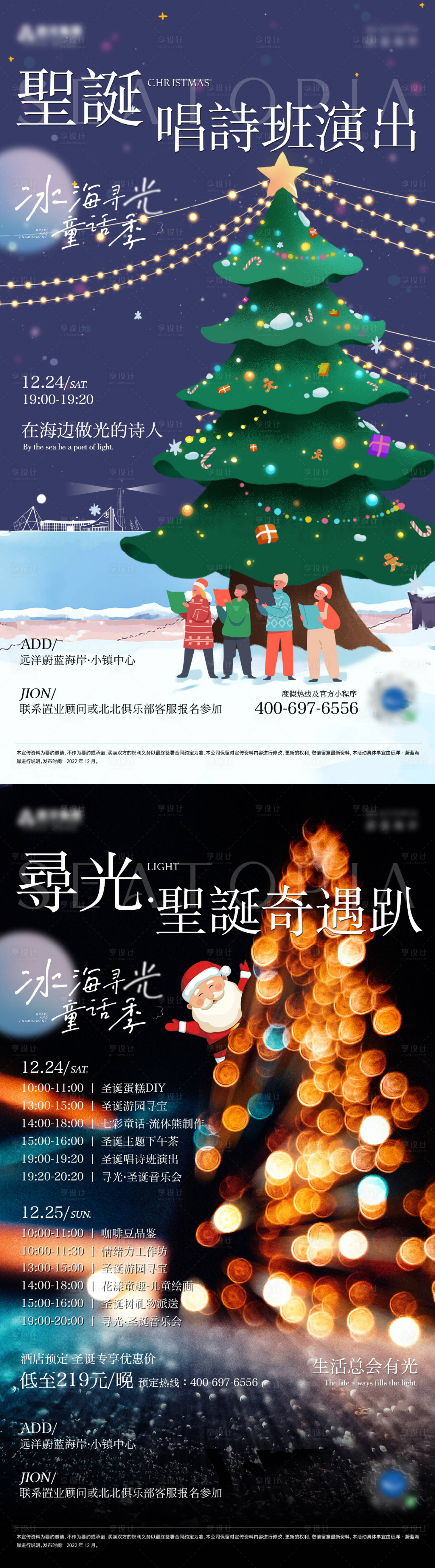 源文件下载【享设计】搜索编号：69470028223559965【圣诞主题】