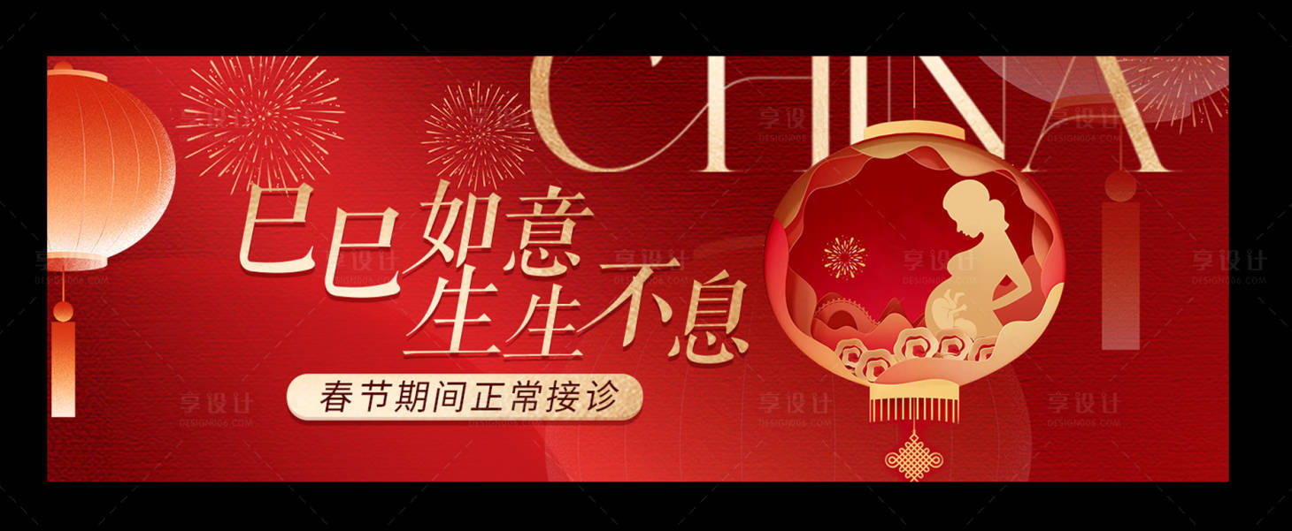 源文件下载【享设计】搜索编号：79400028325348712【医疗孕产孕妇新年春节】