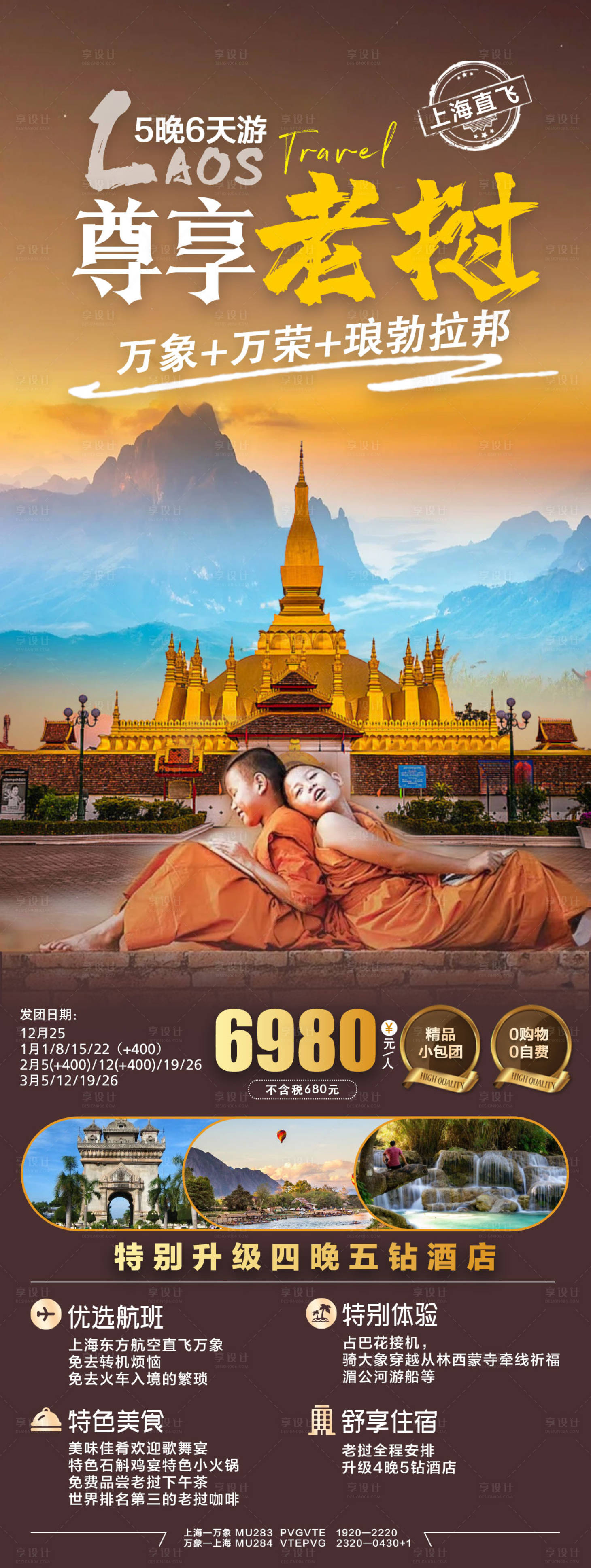 源文件下載【享設計】搜索編號：91650028458177506【老撾越南柬埔寨旅游海報】