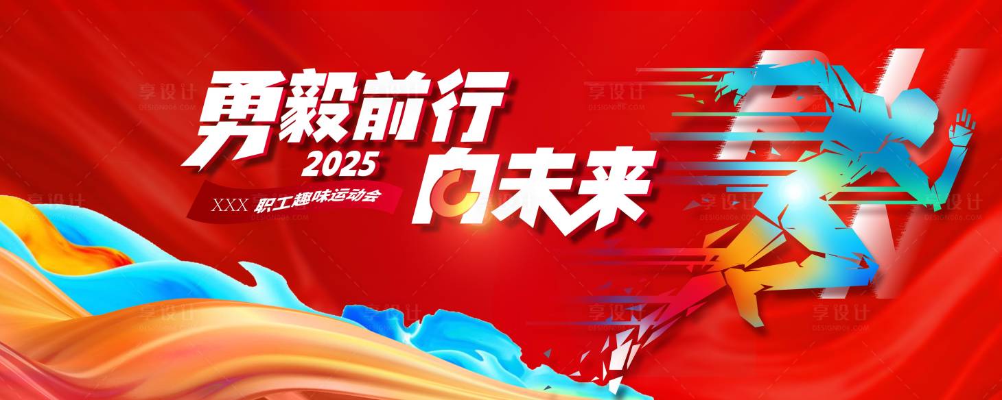 源文件下载【享设计】搜索编号：75950028478519392【运动会背景板】