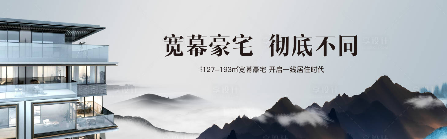 源文件下载【享设计】搜索编号：60030028290381263【地产宽幕豪宅主形象】