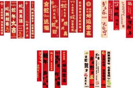 源文件下載【新年蛇年條幅橫幅設計】編號：20770028492356300