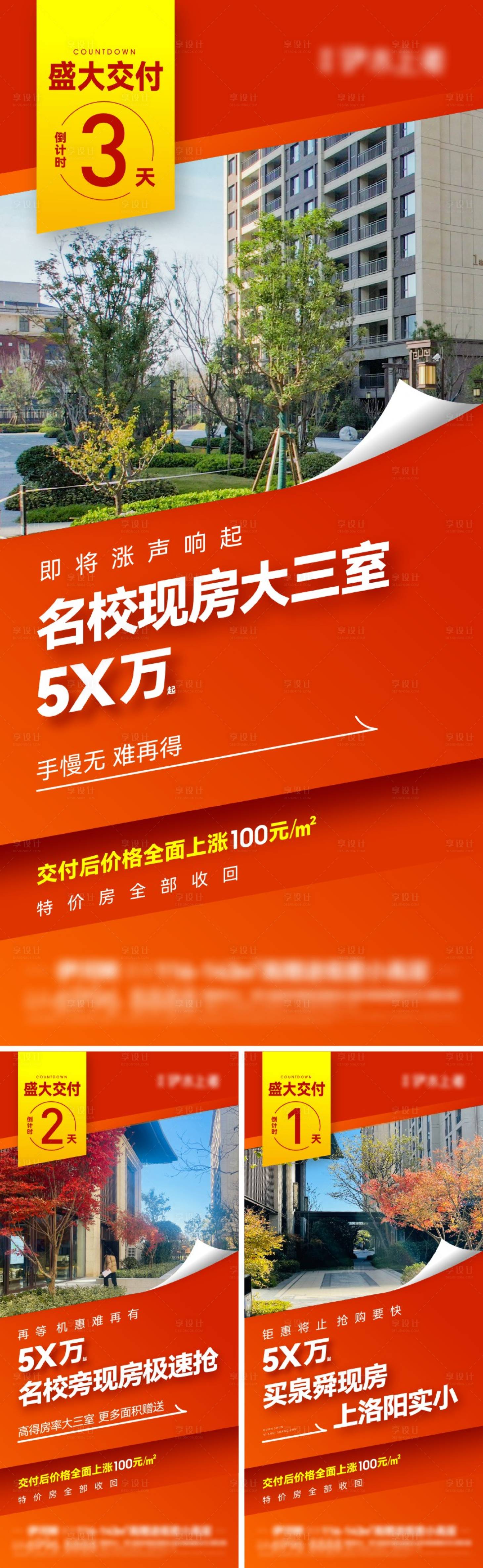 源文件下载【交付促销倒计时单图】编号：66590028440074417