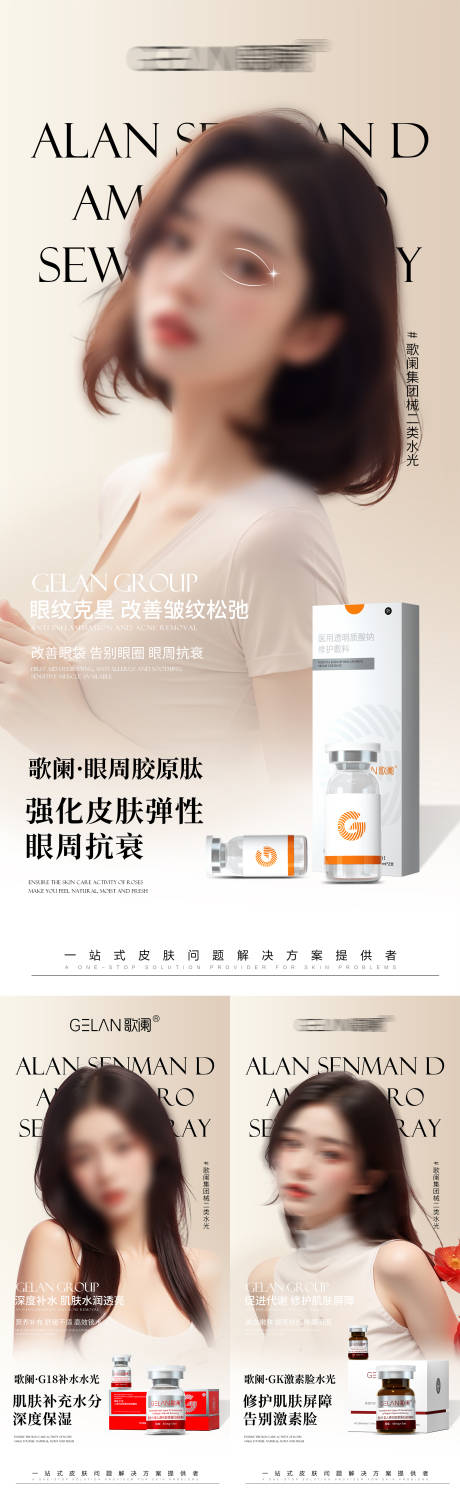 医美水光产品系列海报