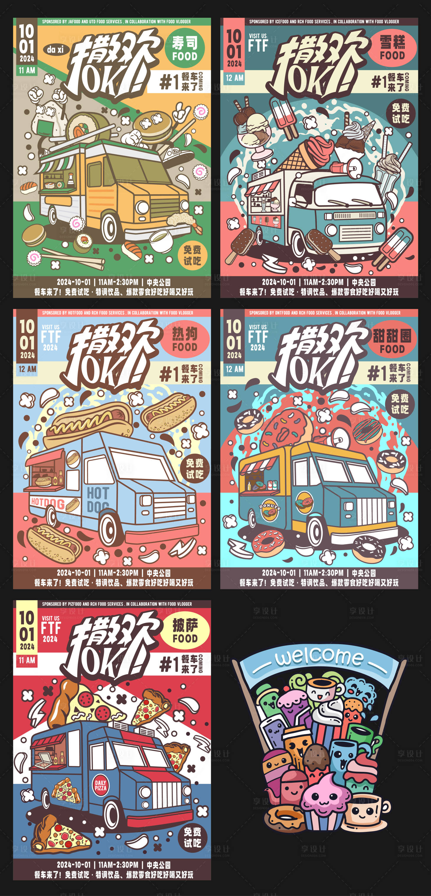 源文件下載【享設計】搜索編號：32330028408896914【超市餐車露營活動海報】
