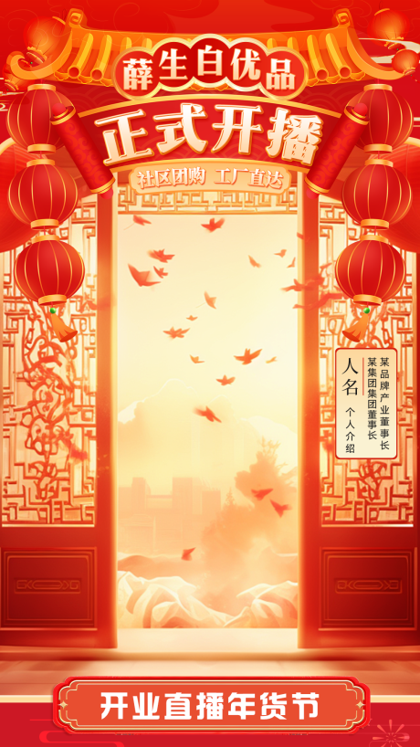 直播背景贴片海报