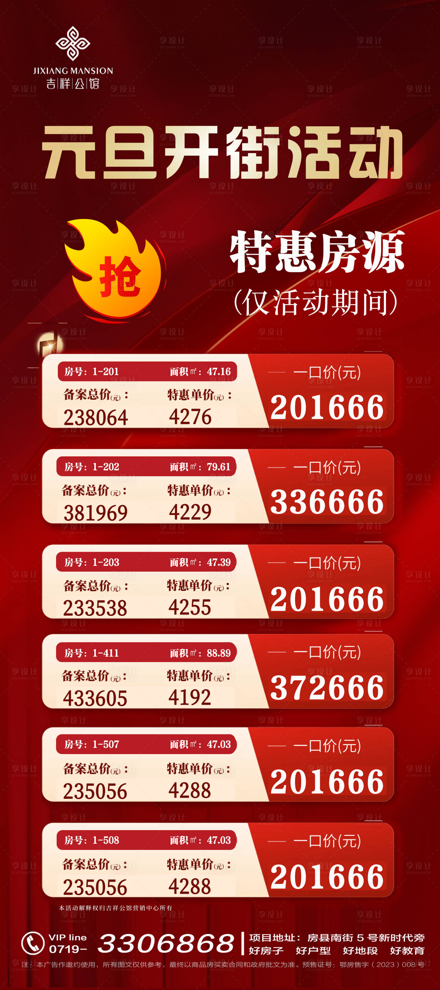 源文件下載【享設(shè)計】搜索編號：98540028277115263【房地產(chǎn)元旦特價房海報】