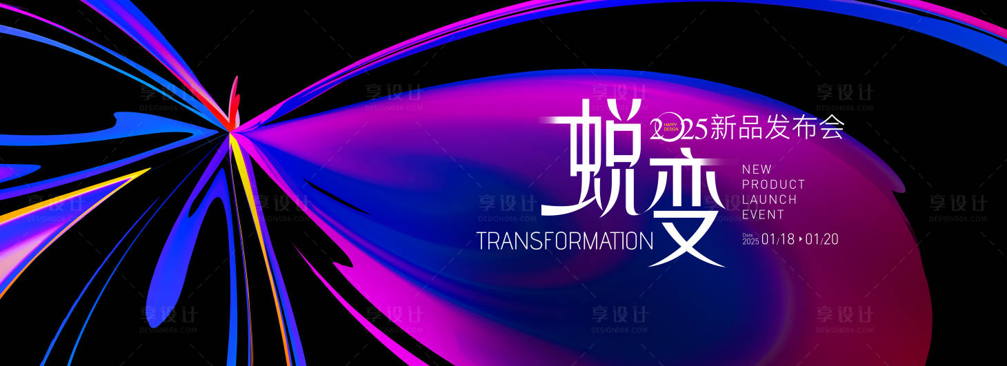 源文件下载【享设计】搜索编号：12120028491683452【蜕变发布会晚宴主画面】