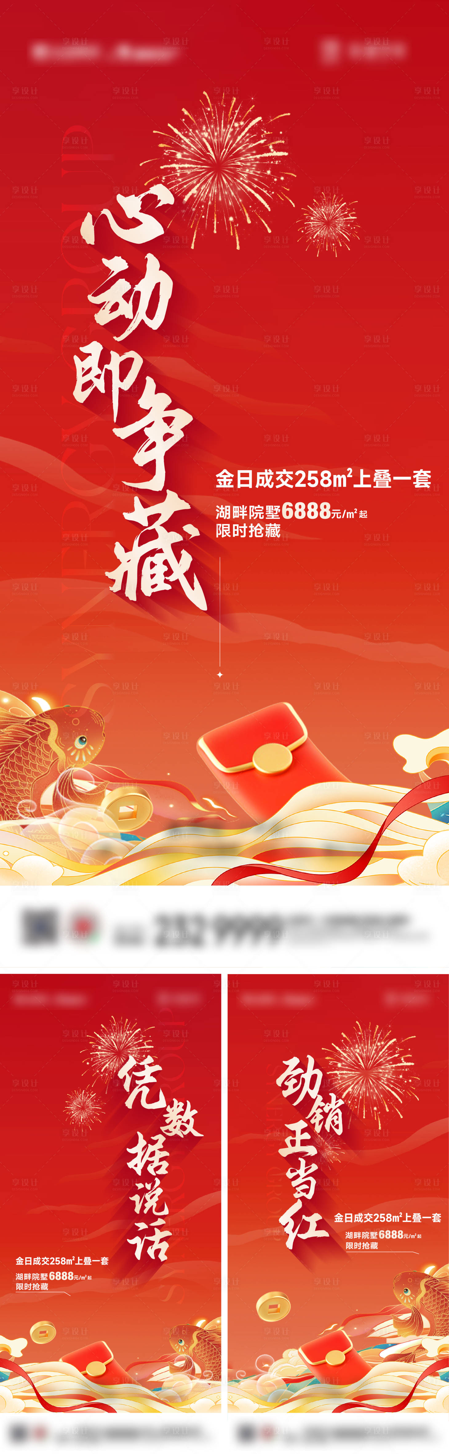 源文件下载【享设计】搜索编号：94750028551354981【热销系列海报 】