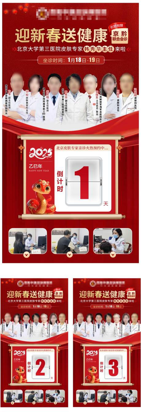源文件下載【享設計】搜索編號：74090028437214464【醫美專家倒計時海報】