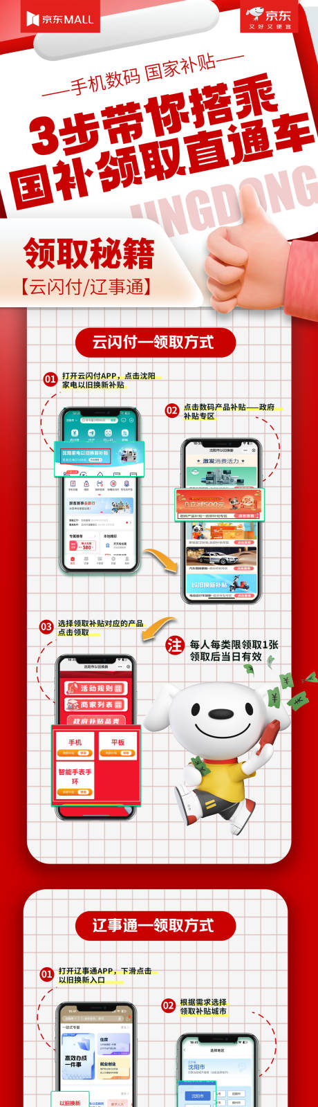 源文件下载【享设计】搜索编号：25370028570199159【手机数码补贴】