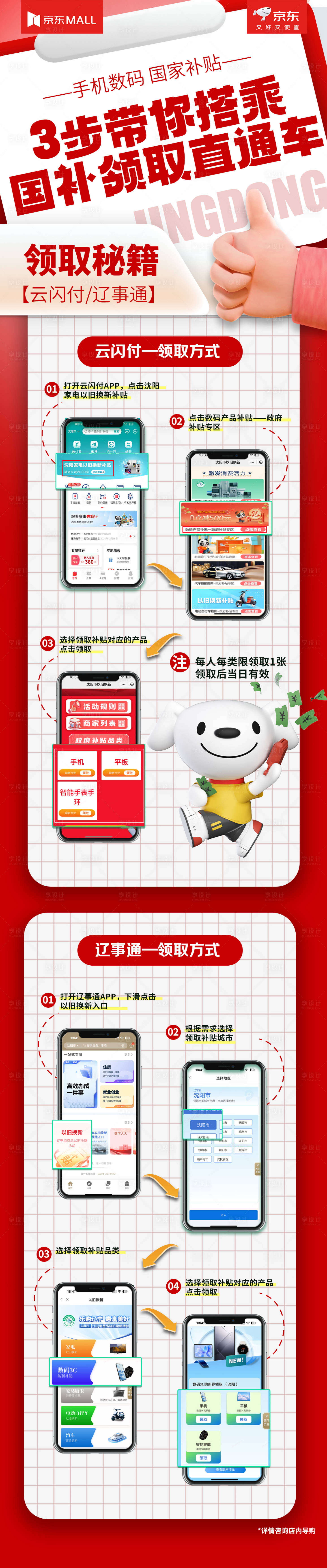 源文件下載【享設計】搜索編號：25370028570199159【手機數碼補貼】