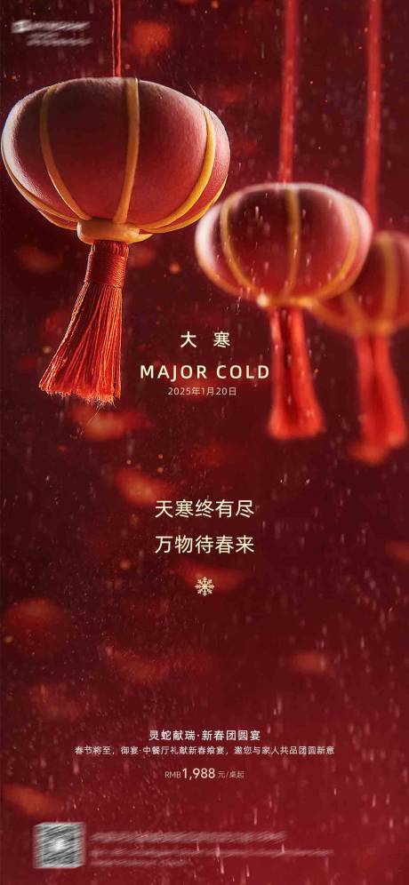 源文件下載【享設計】搜索編號：59210028465426730【大寒】