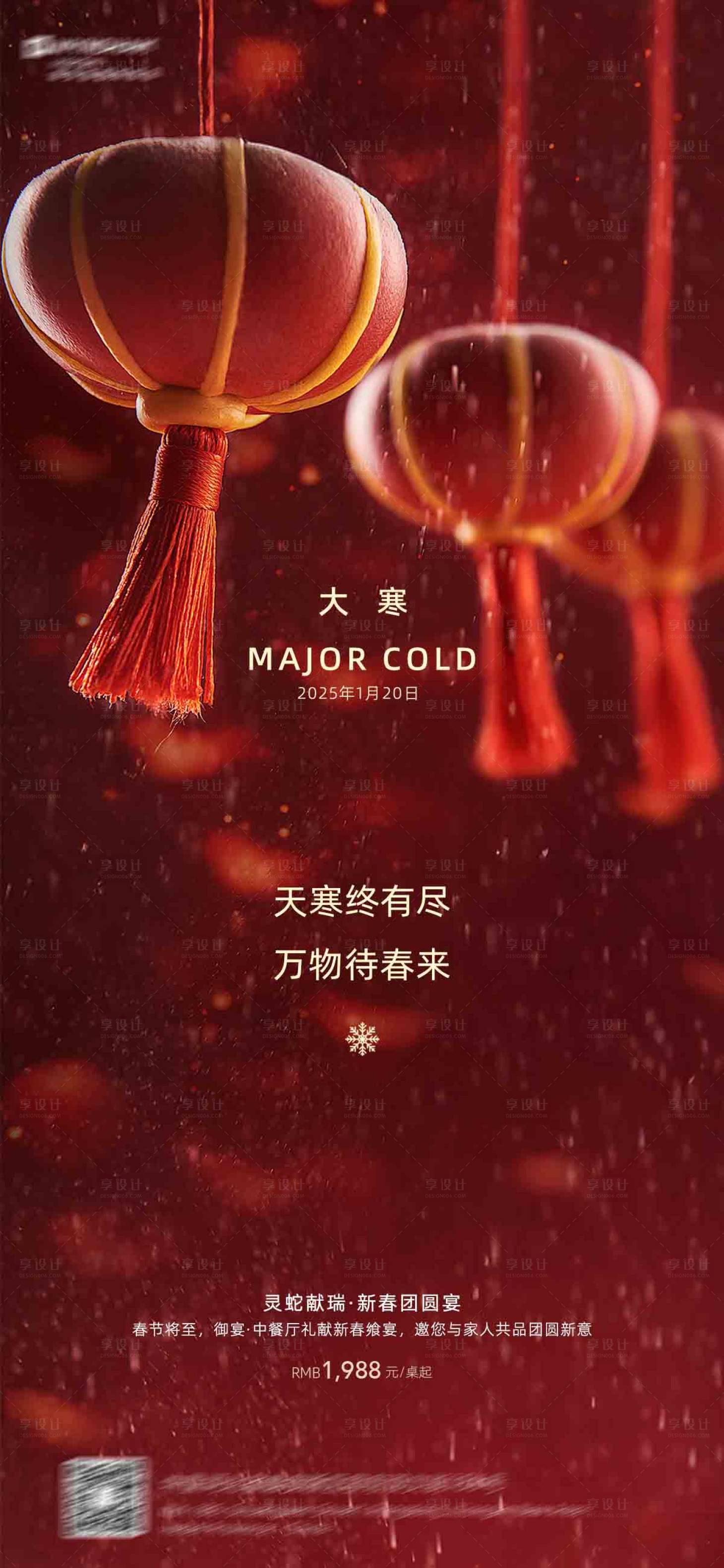 源文件下载【享设计】搜索编号：59210028465426730【大寒】