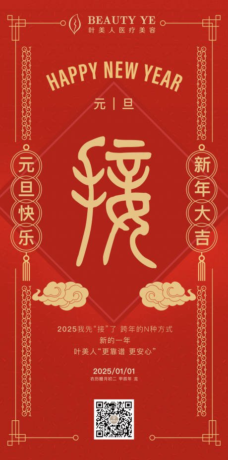源文件下载【享设计】搜索编号：45020028452192637【元旦节日海报】