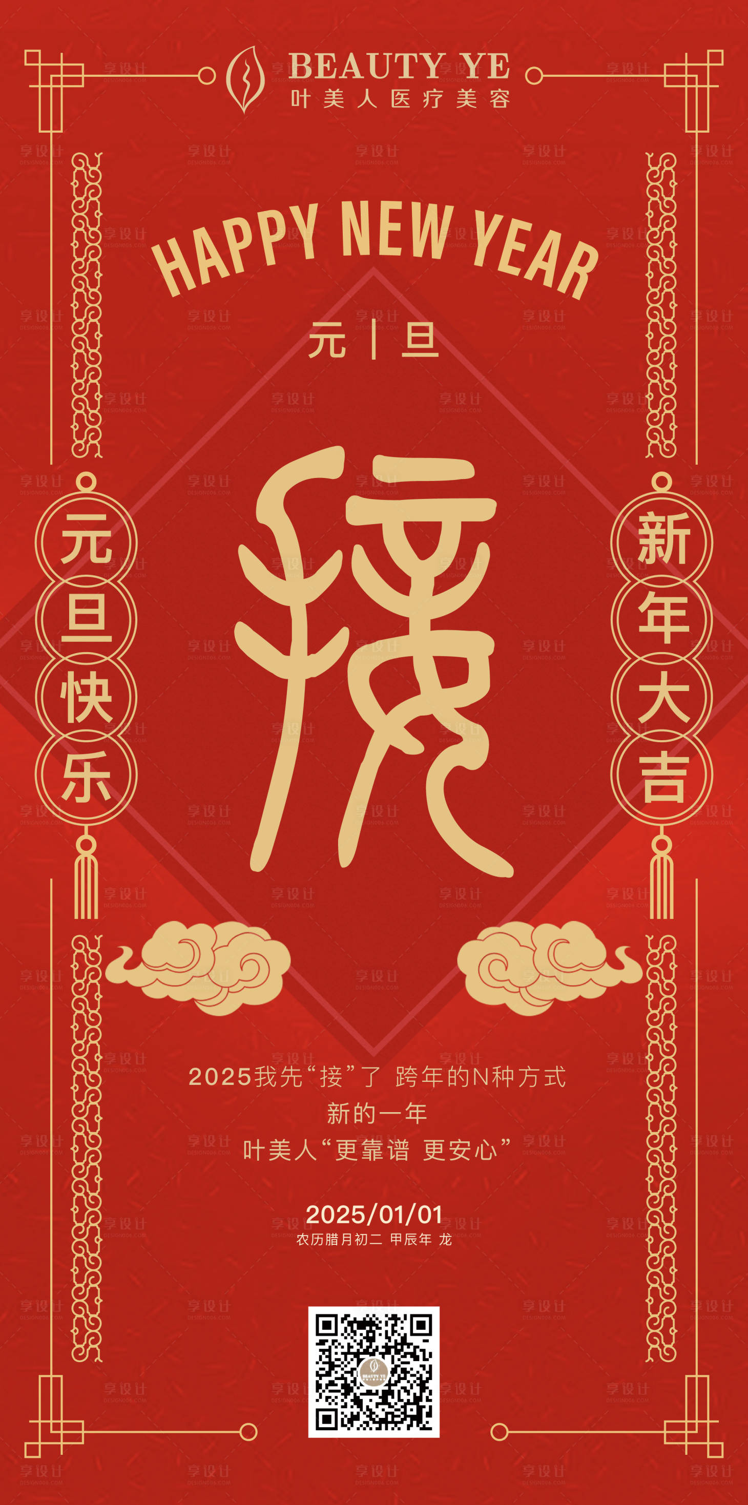 源文件下載【享設計】搜索編號：45020028452192637【元旦節日海報】