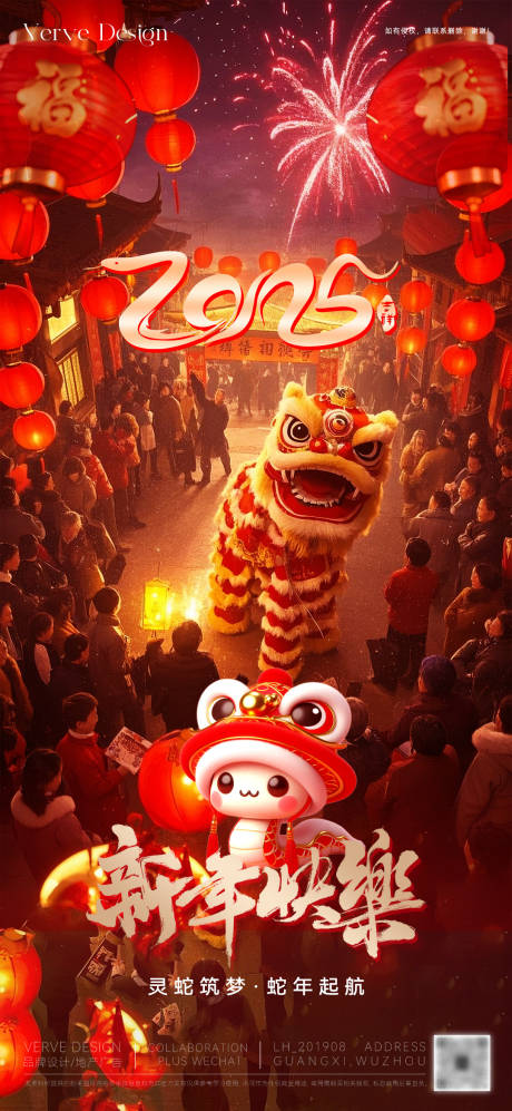 源文件下载【新年主题活动微海报】编号：90640028233207720