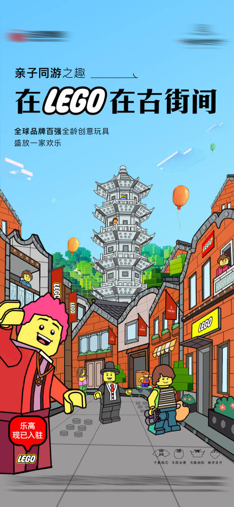 源文件下载【乐高活动海报】编号：91430028575813172