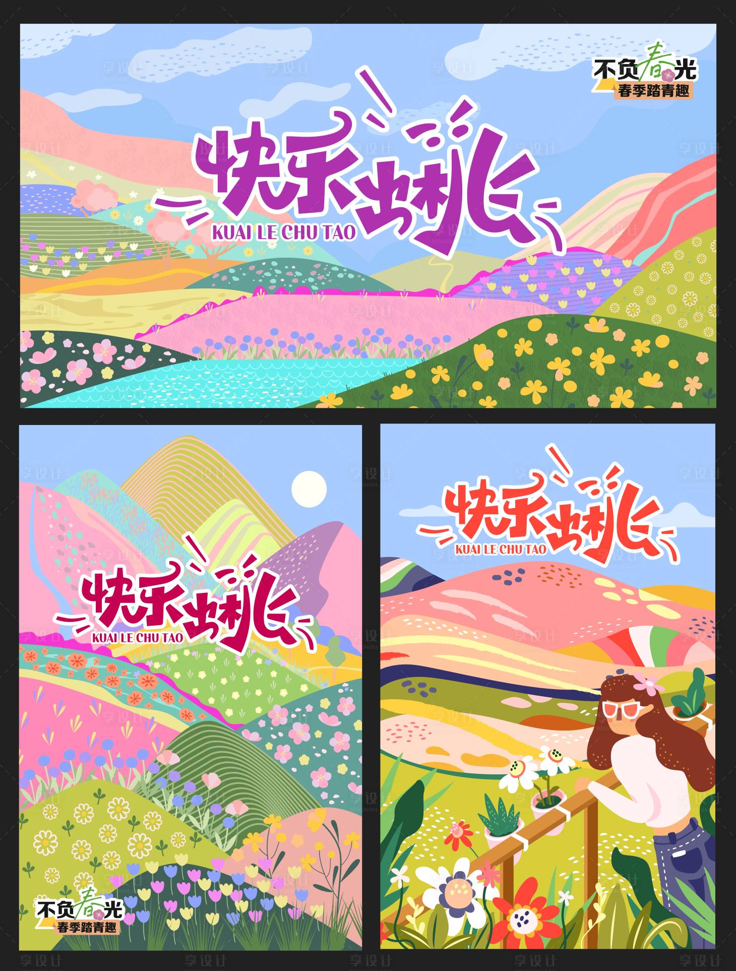 源文件下載【享設計】搜索編號：70940028536095374【春天戶外露營海報 】