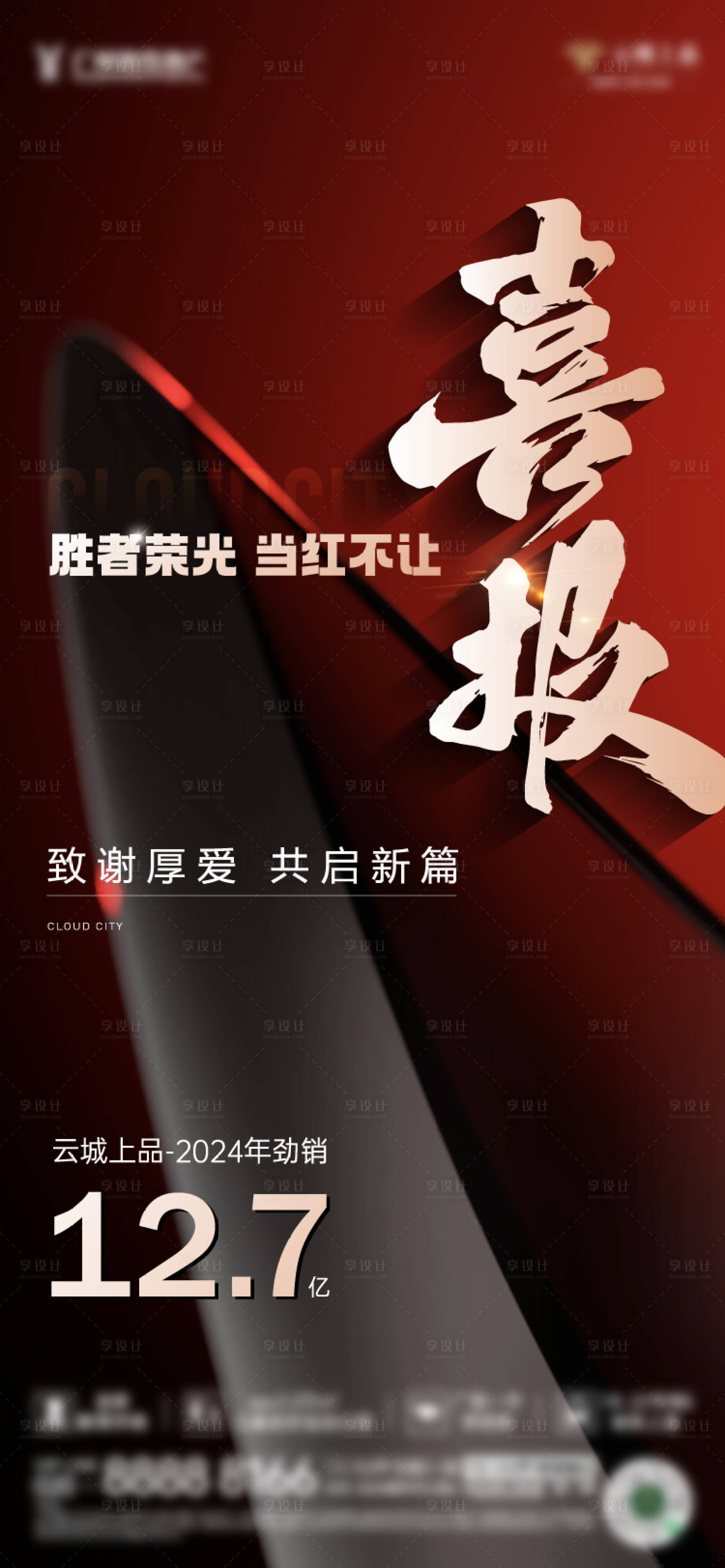 源文件下載【享設(shè)計(jì)】搜索編號(hào)：43190028293115060【熱銷海報(bào)】
