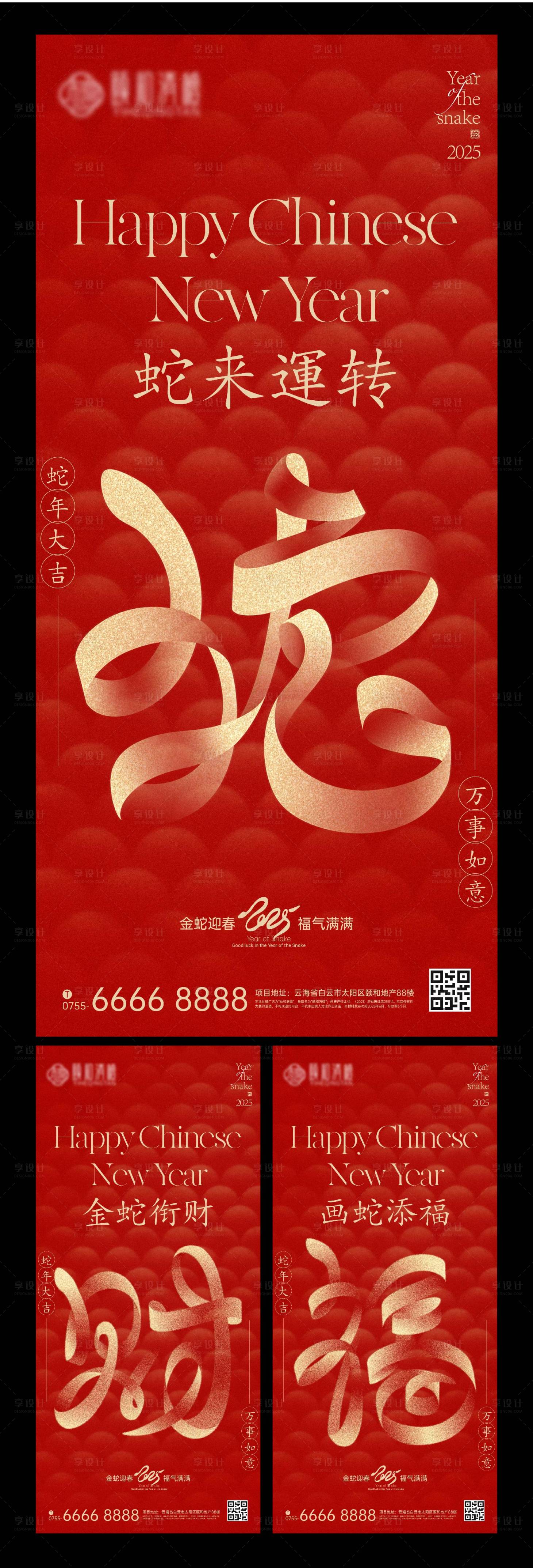 源文件下载【蛇年春节艺术字体海报】编号：94960028512687375