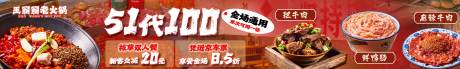 餐饮火锅代金券长图海报
