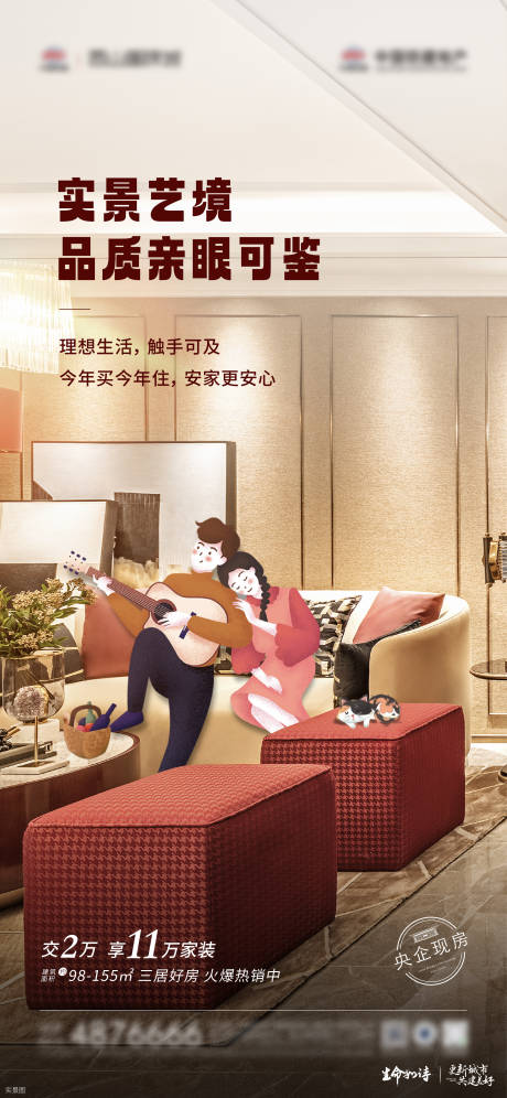 源文件下載【享設計】搜索編號：86320028530435402【地產戶型價值點海報】
