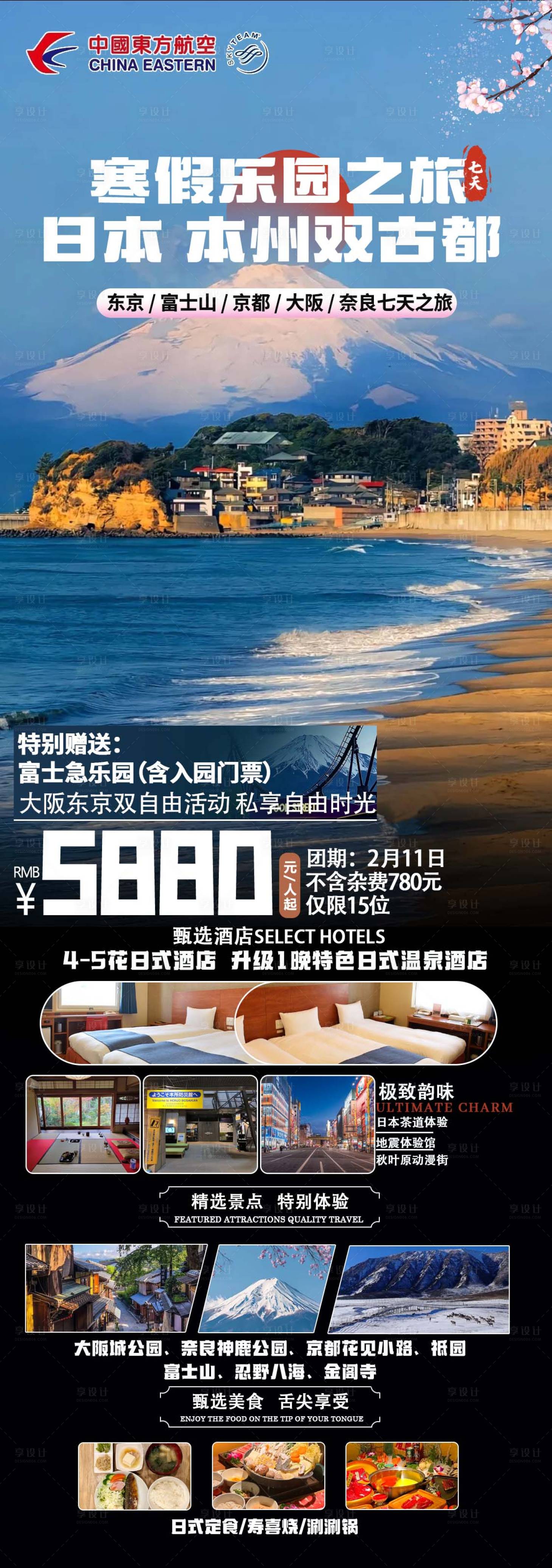 源文件下載【享設計】搜索編號：26840028398374956【寒假日本雙古都7天旅行】